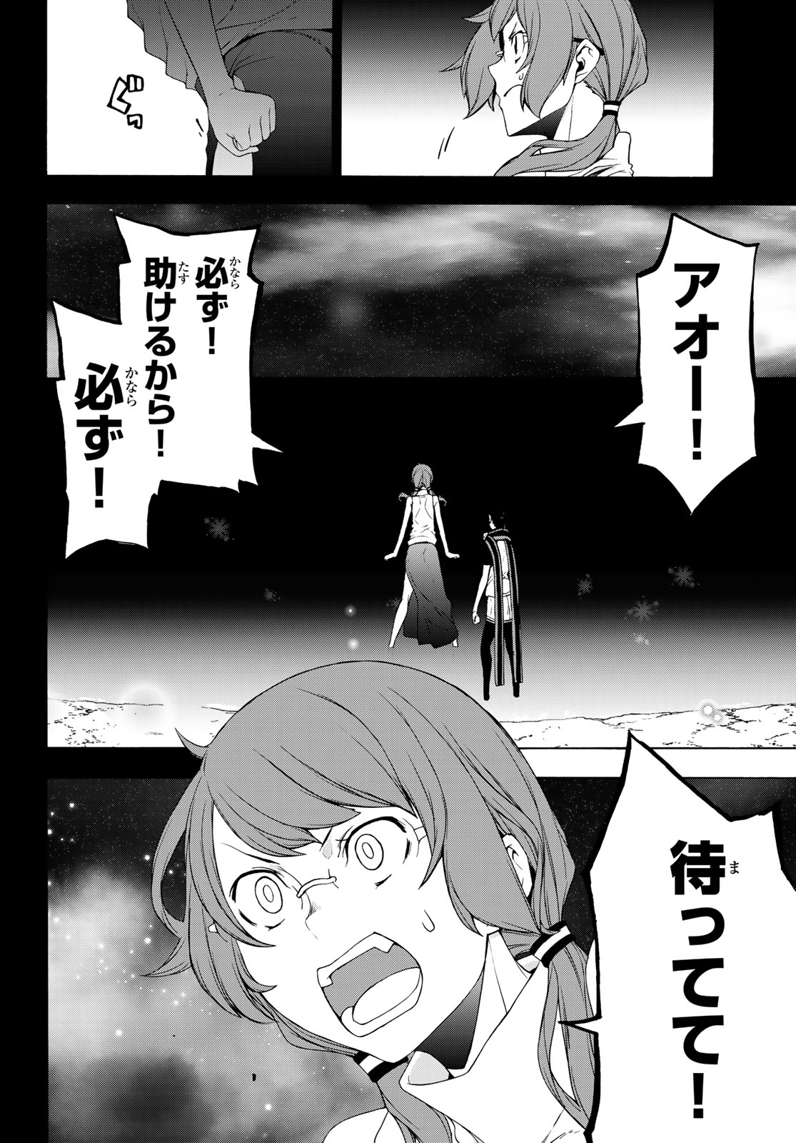 Yozakura Quartet Chapter 145 34ページ