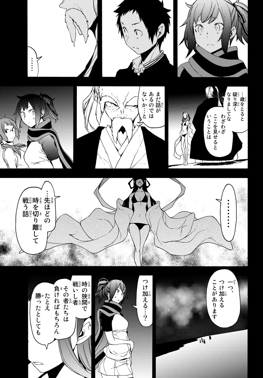 Yozakura Quartet Chapter 145 35ページ