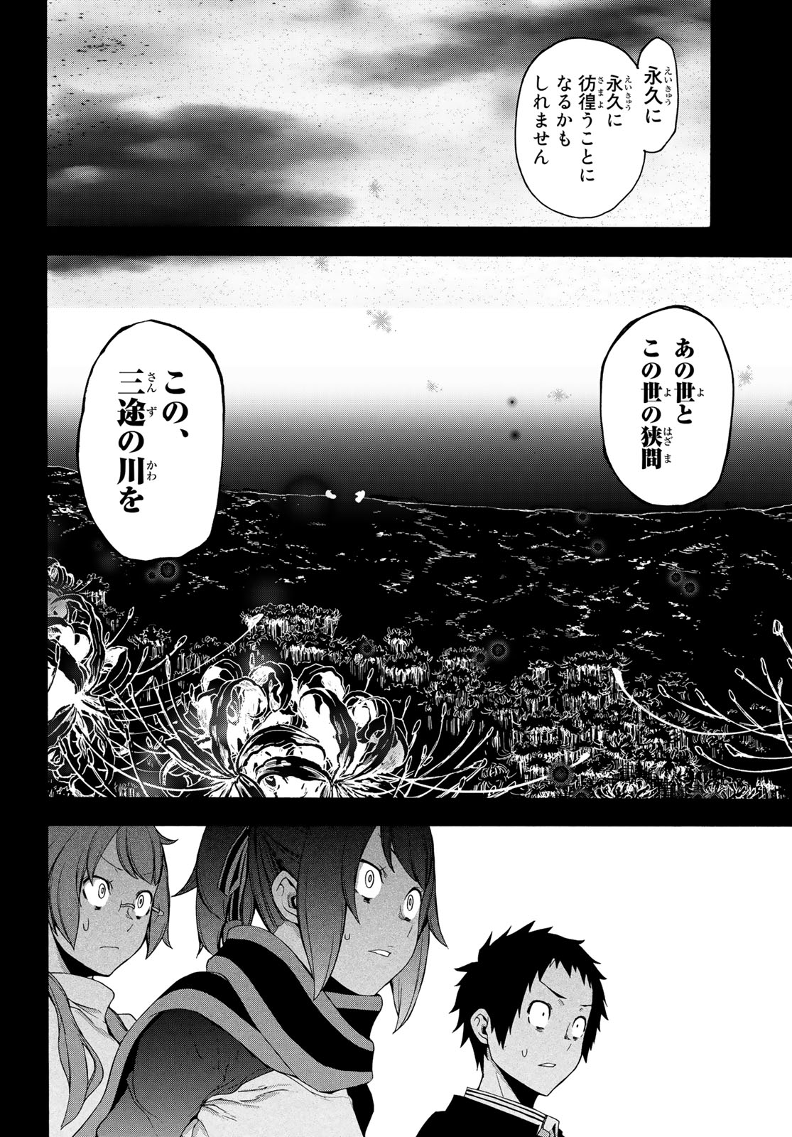 Yozakura Quartet Chapter 145 36ページ
