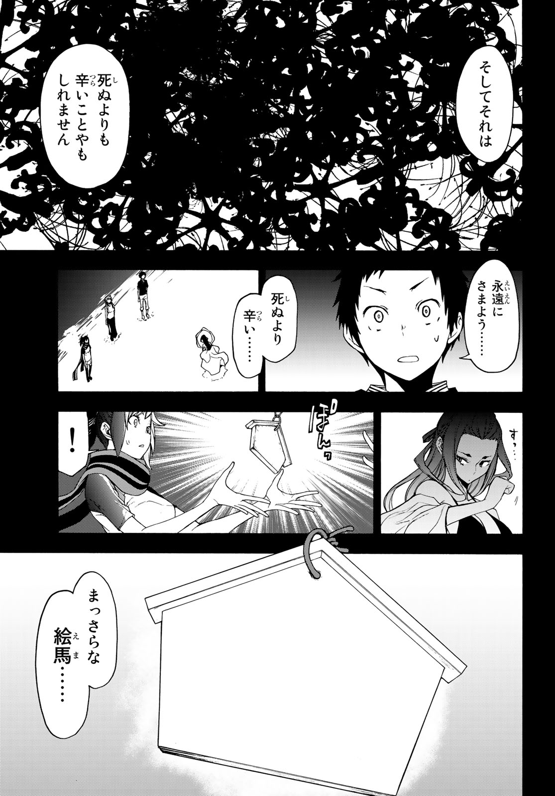 Yozakura Quartet Chapter 145 37ページ