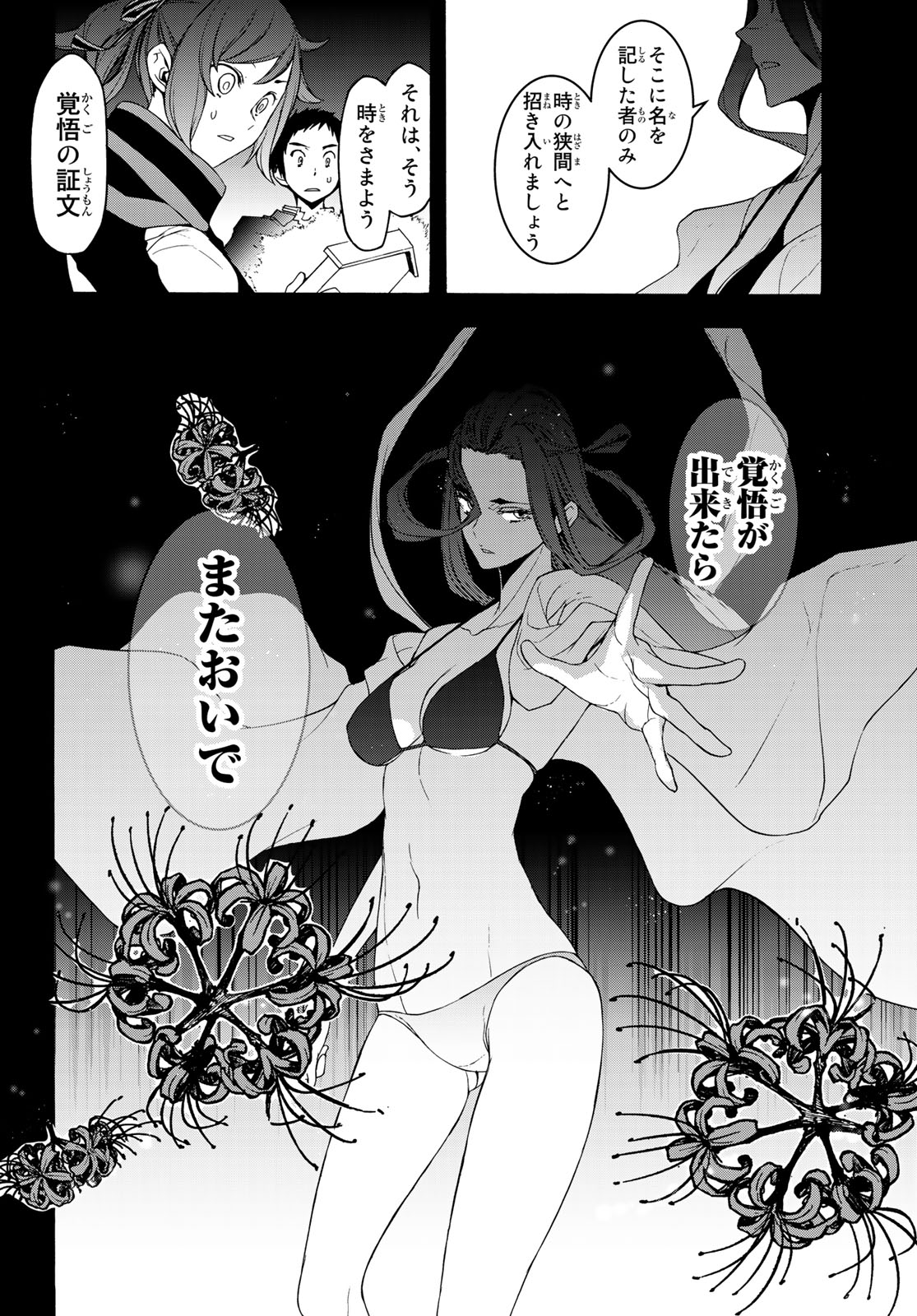 Yozakura Quartet Chapter 145 38ページ