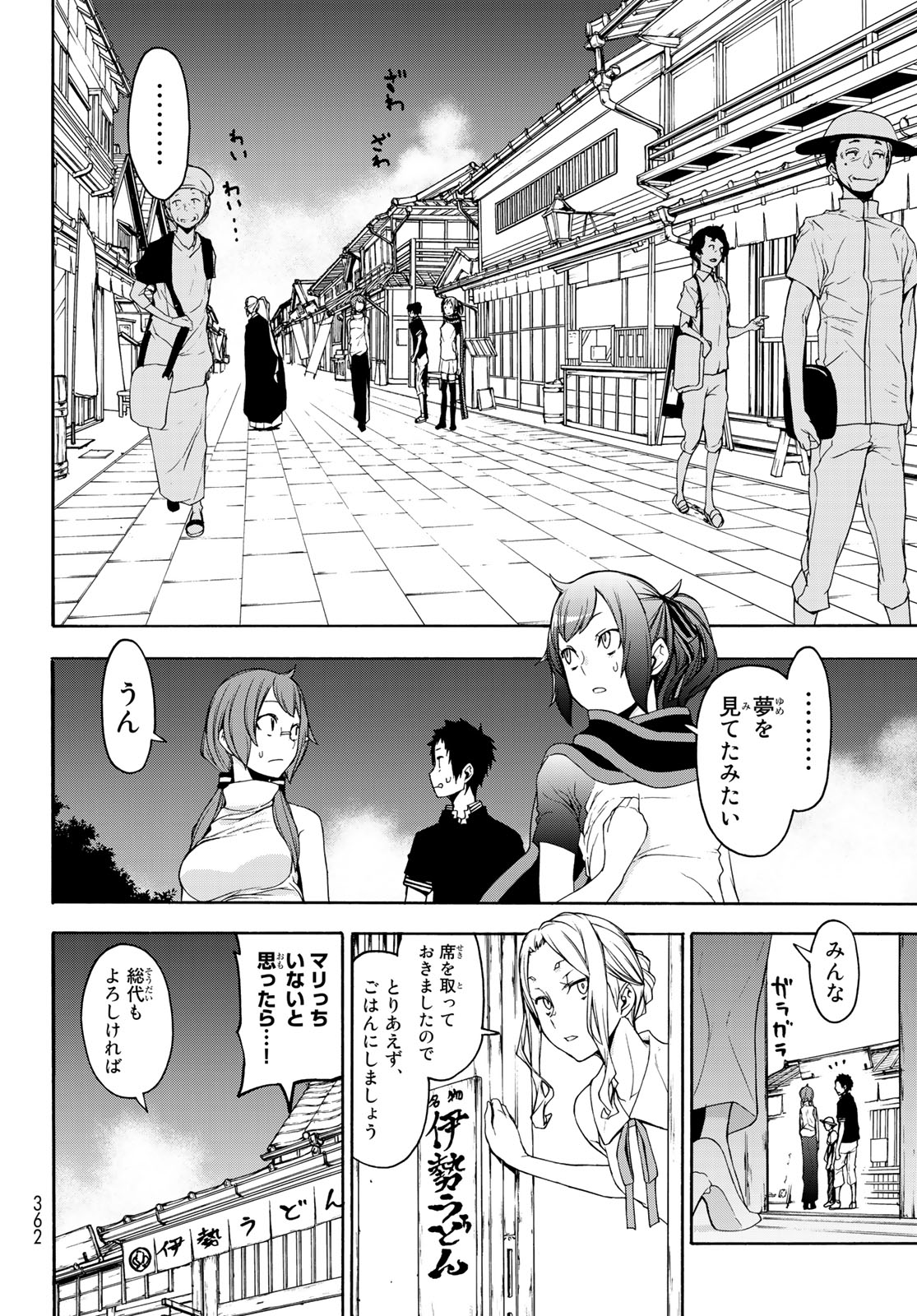 Yozakura Quartet Chapter 145 40ページ