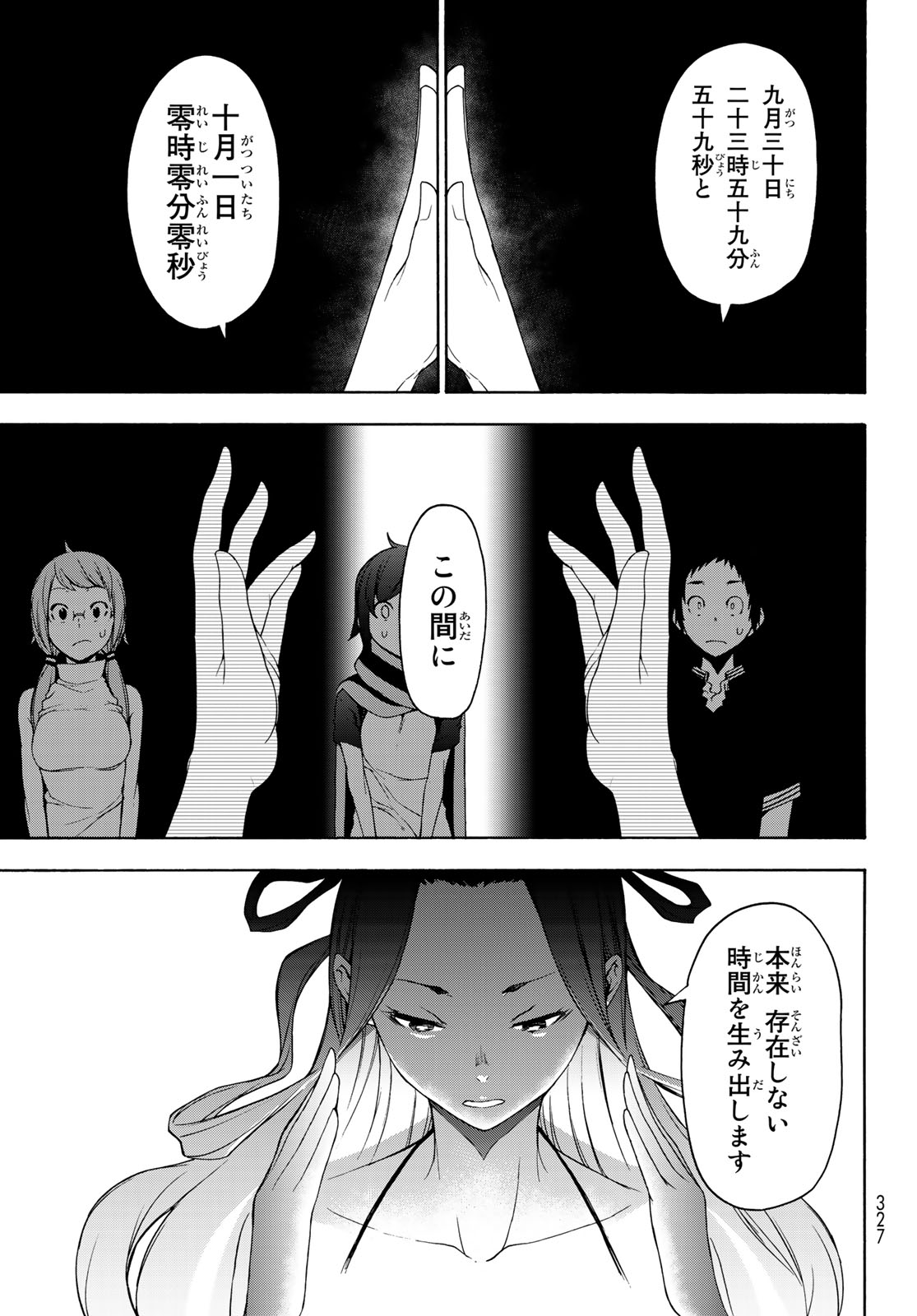 Yozakura Quartet Chapter 145 5ページ