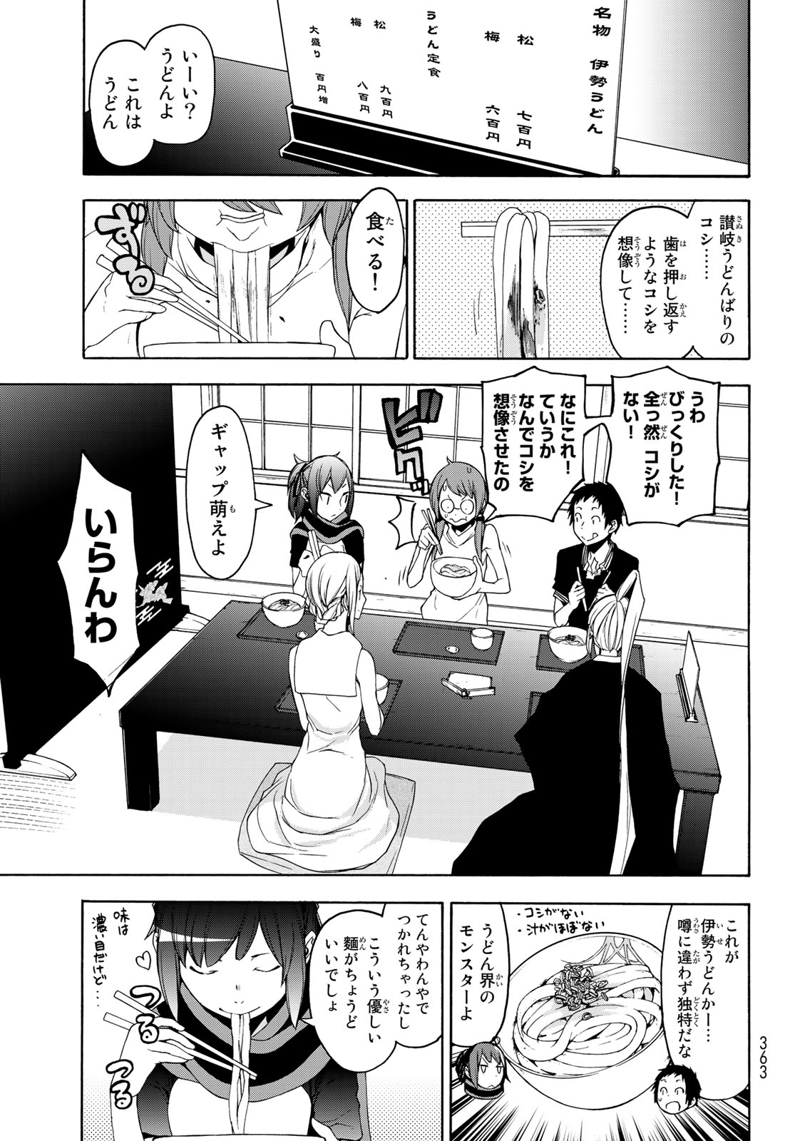 Yozakura Quartet Chapter 145 41ページ