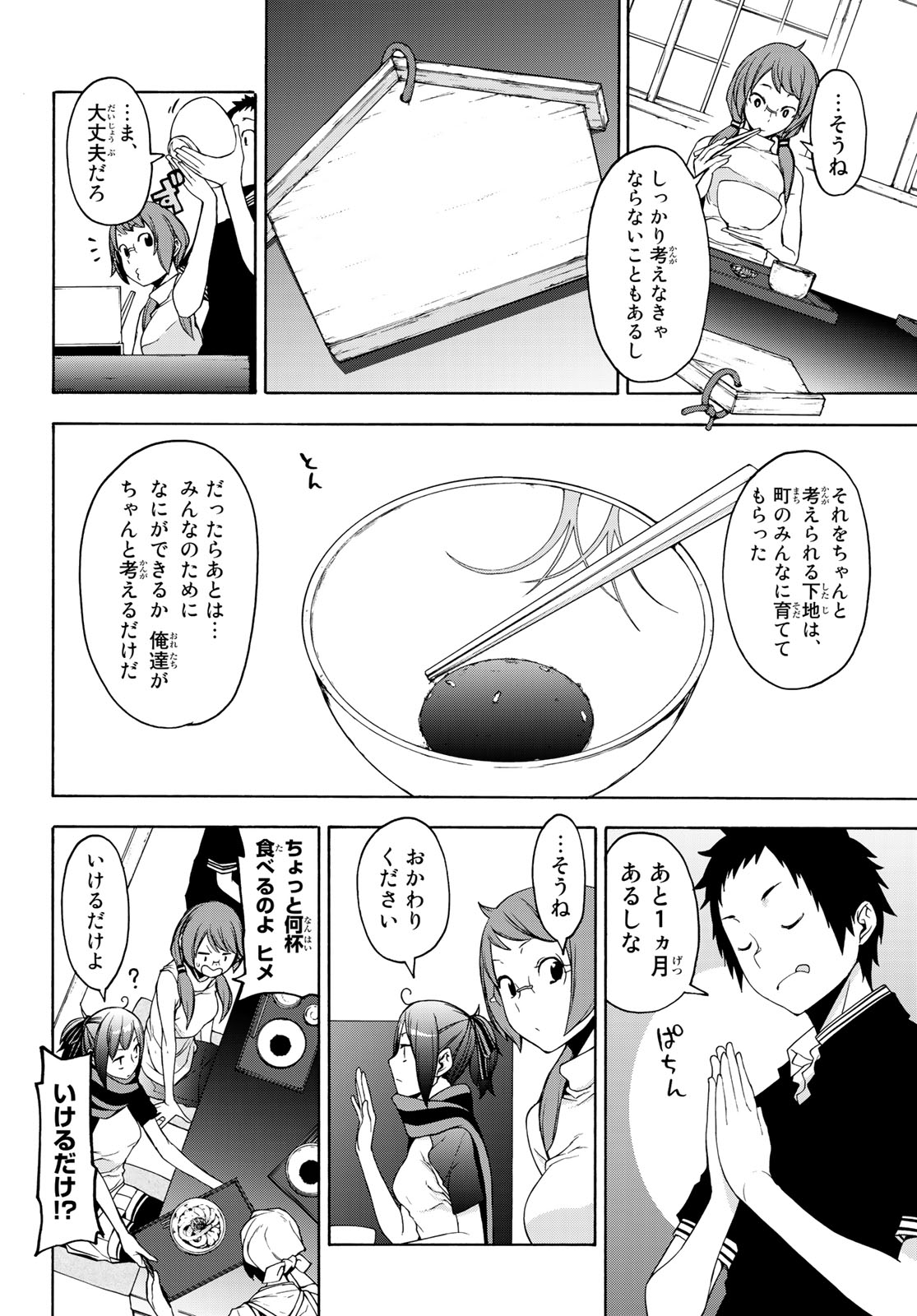 Yozakura Quartet Chapter 145 42ページ