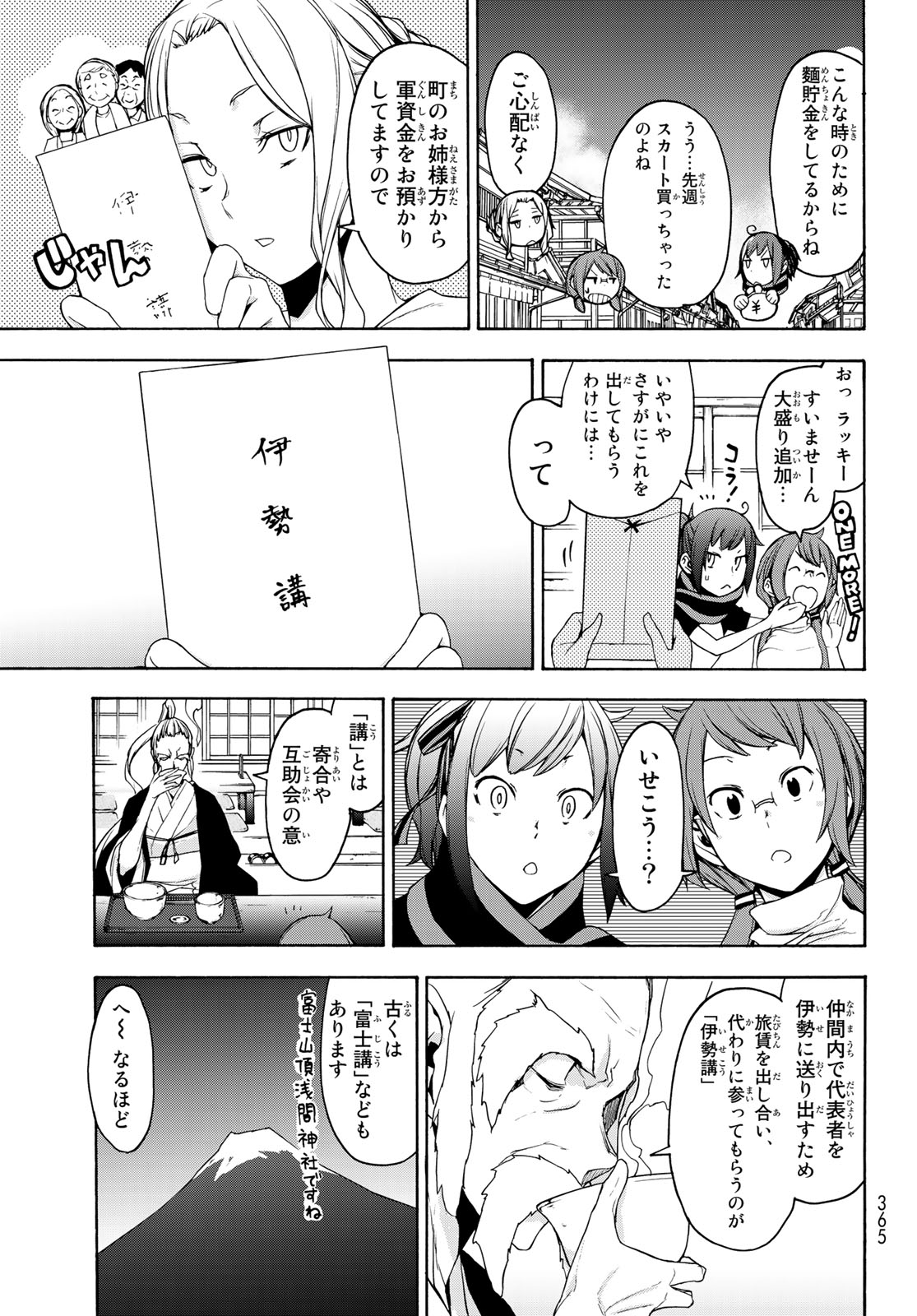 Yozakura Quartet Chapter 145 43ページ
