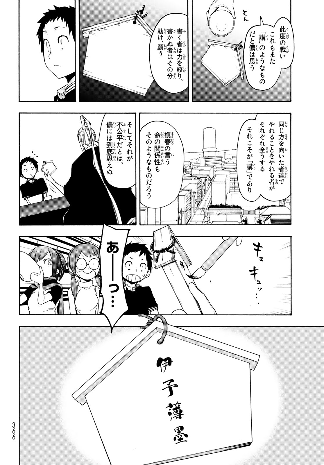 Yozakura Quartet Chapter 145 44ページ