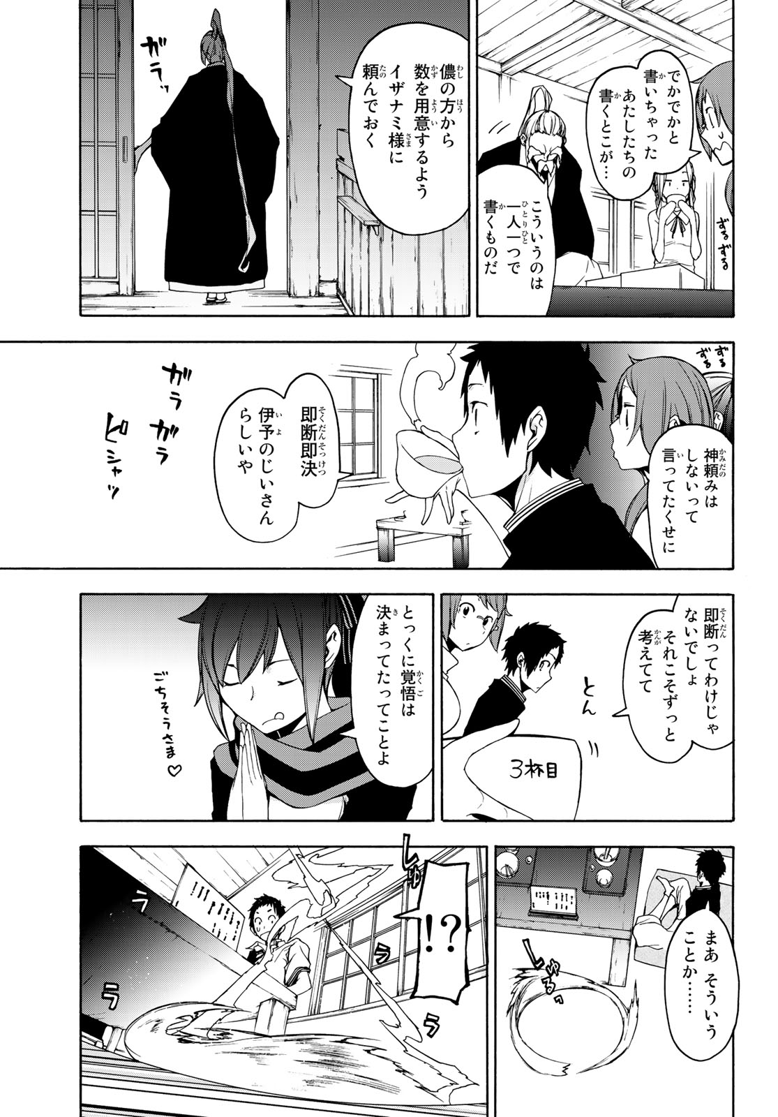 Yozakura Quartet Chapter 145 45ページ