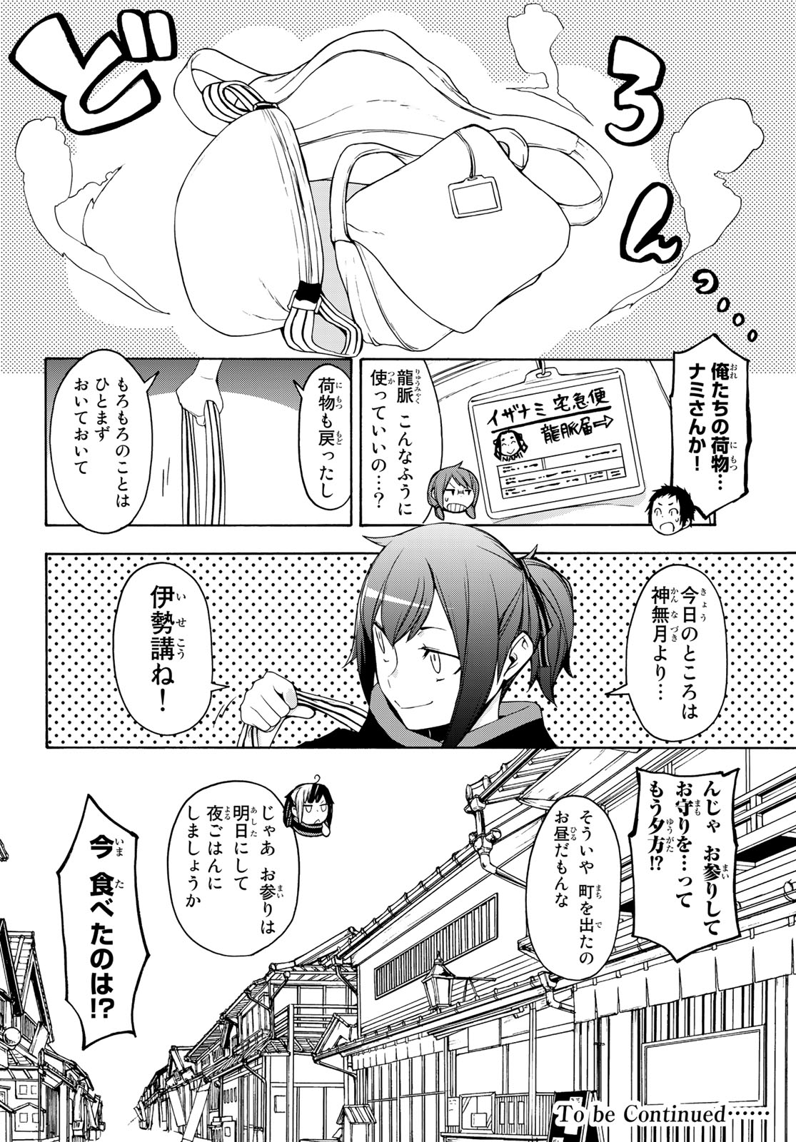 Yozakura Quartet Chapter 145 46ページ