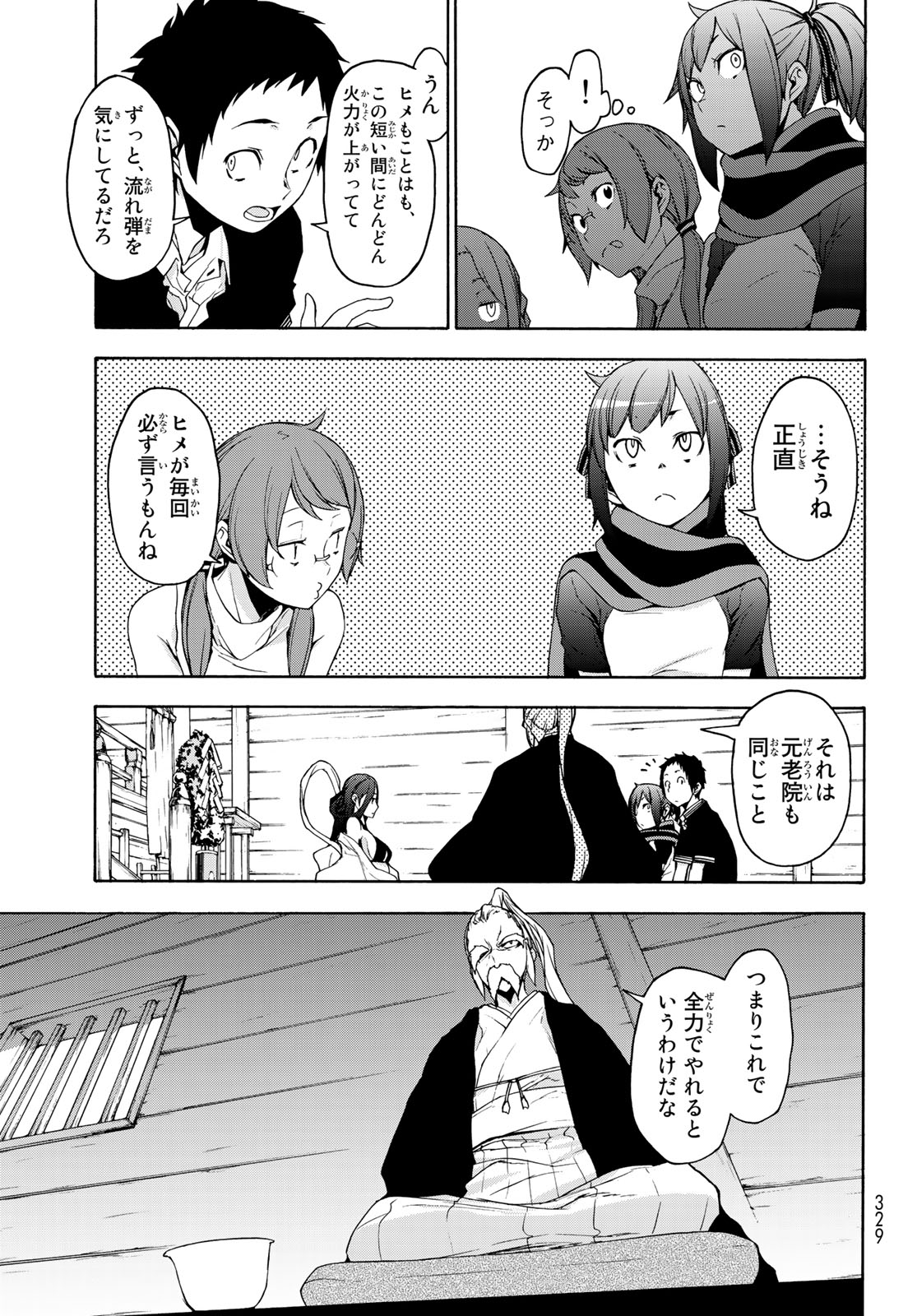 Yozakura Quartet Chapter 145 7ページ