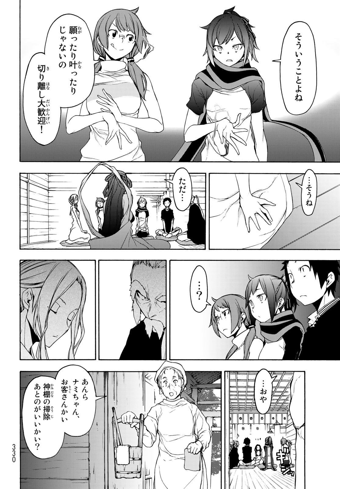Yozakura Quartet Chapter 145 8ページ