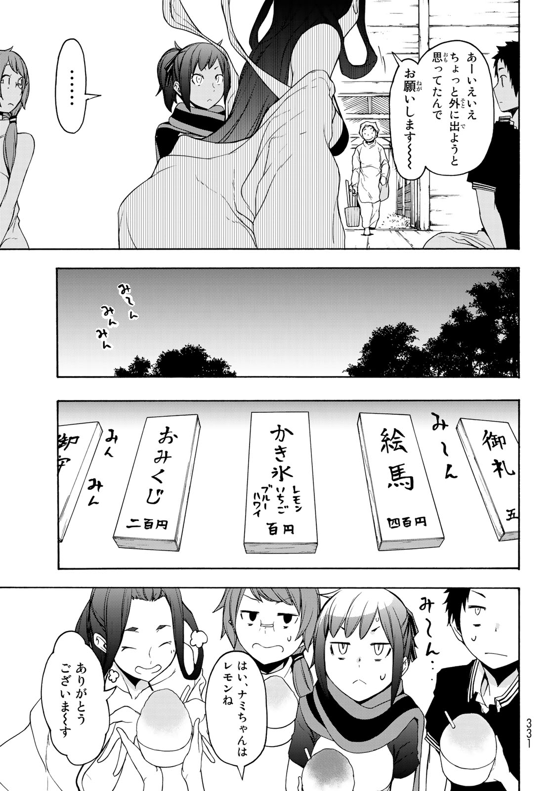 Yozakura Quartet Chapter 145 9ページ