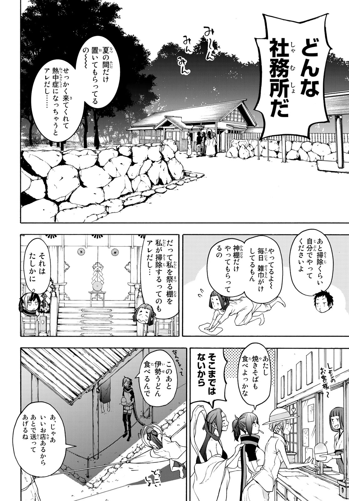 Yozakura Quartet Chapter 145 10ページ