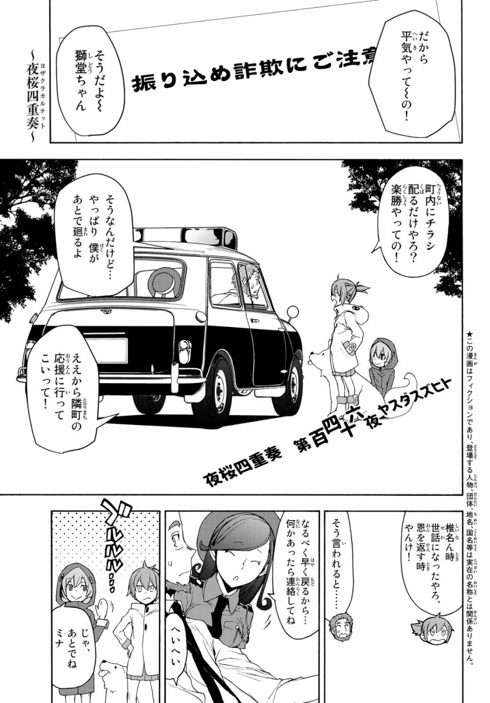 Yozakura Quartet Chapter 146 1ページ