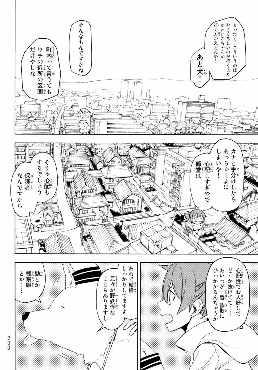Yozakura Quartet Chapter 146 2ページ