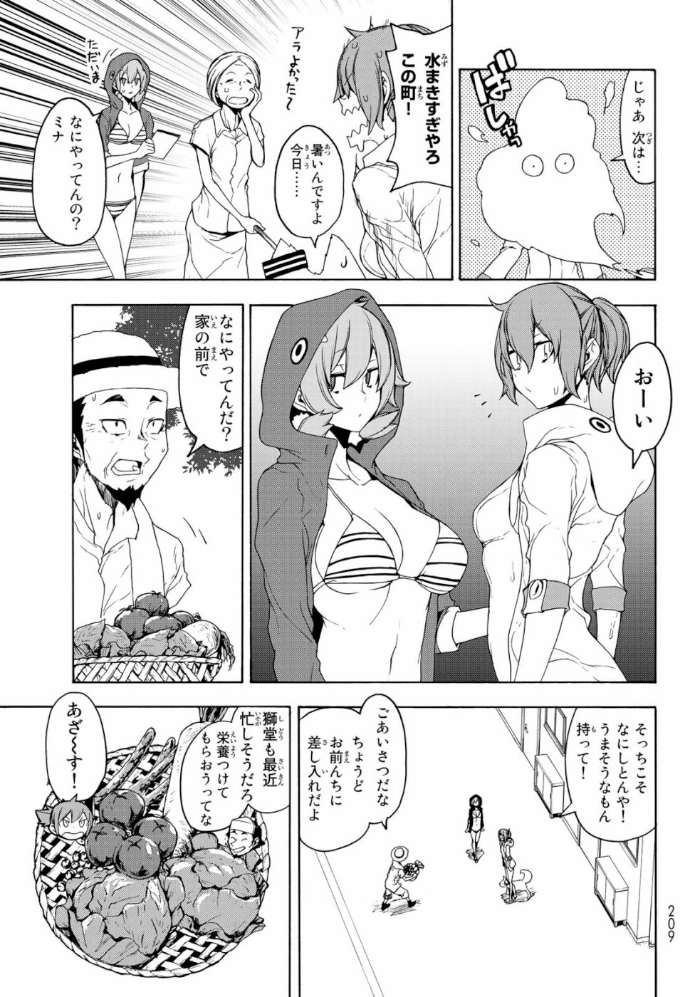 Yozakura Quartet Chapter 146 11ページ