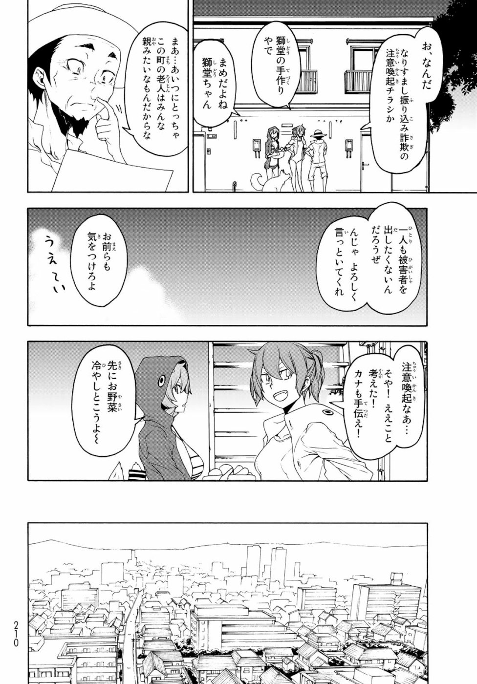Yozakura Quartet Chapter 146 12ページ