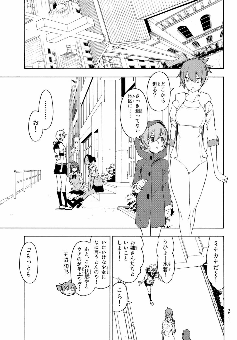 Yozakura Quartet Chapter 146 13ページ