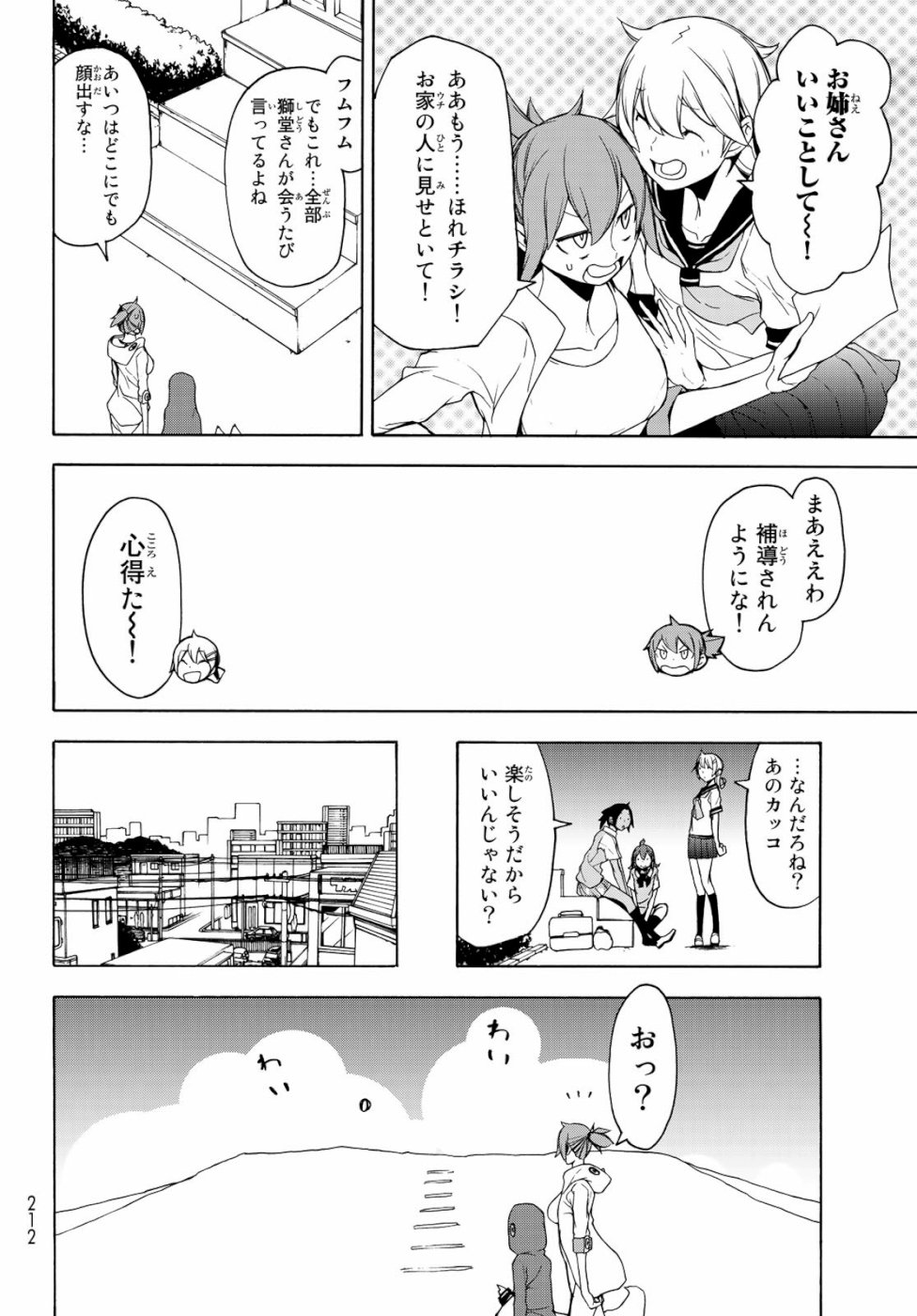 Yozakura Quartet Chapter 146 14ページ