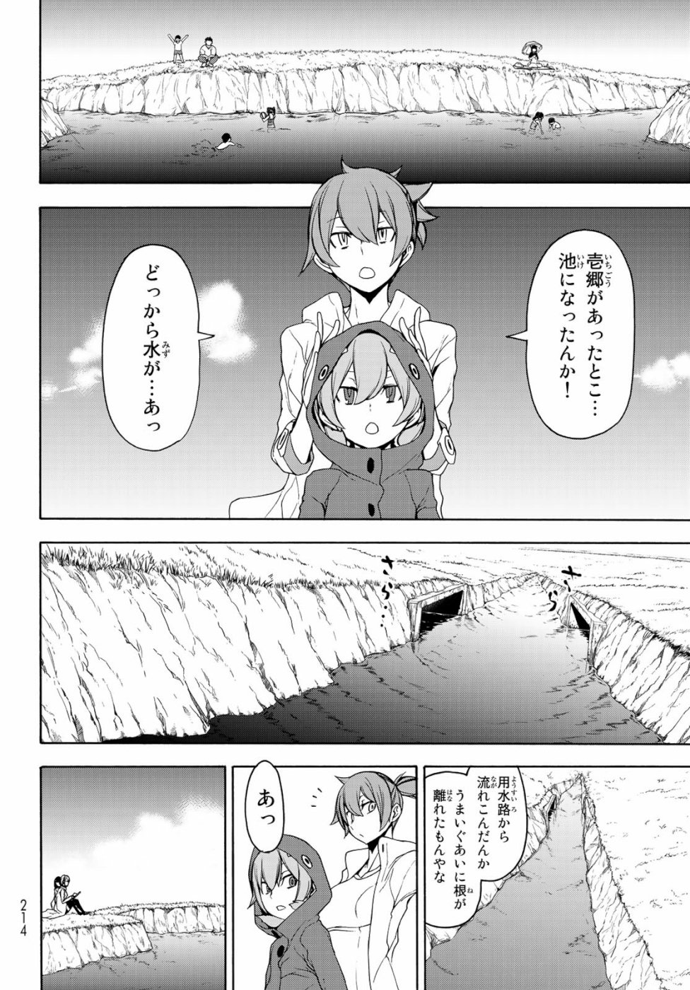 Yozakura Quartet Chapter 146 16ページ