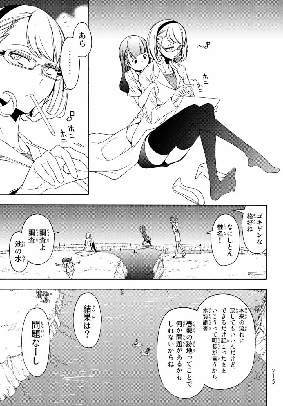 Yozakura Quartet Chapter 146 17ページ