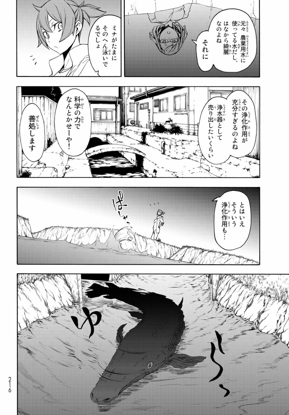 Yozakura Quartet Chapter 146 18ページ