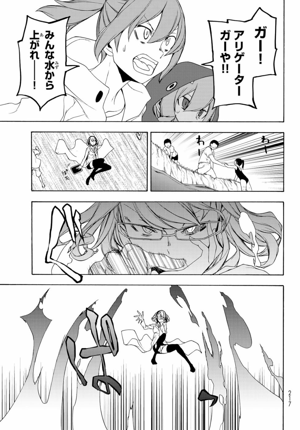 Yozakura Quartet Chapter 146 19ページ