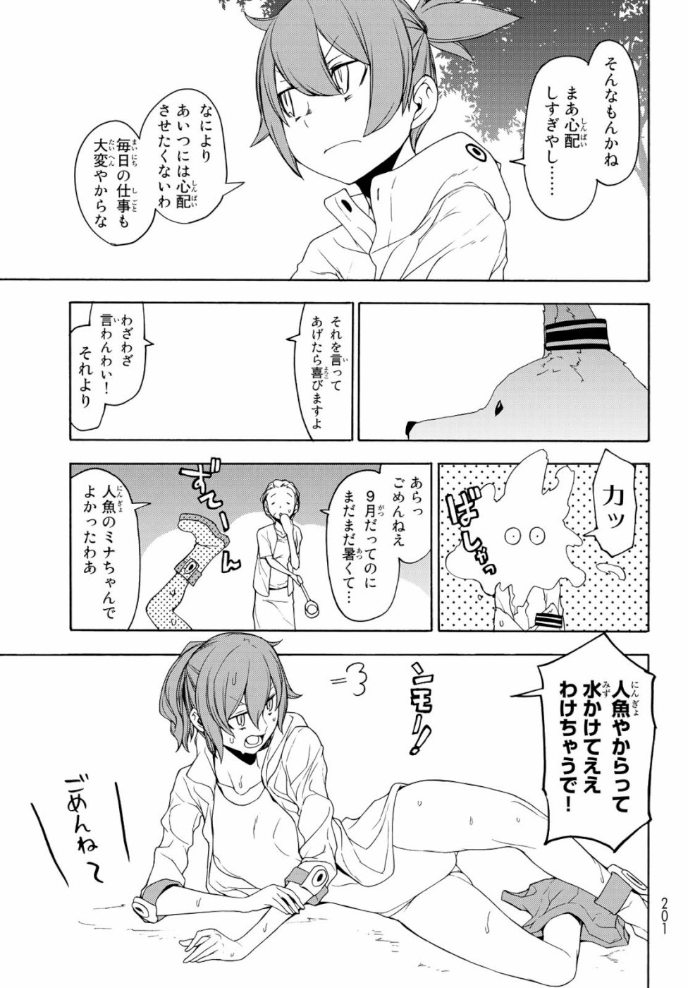 Yozakura Quartet Chapter 146 3ページ