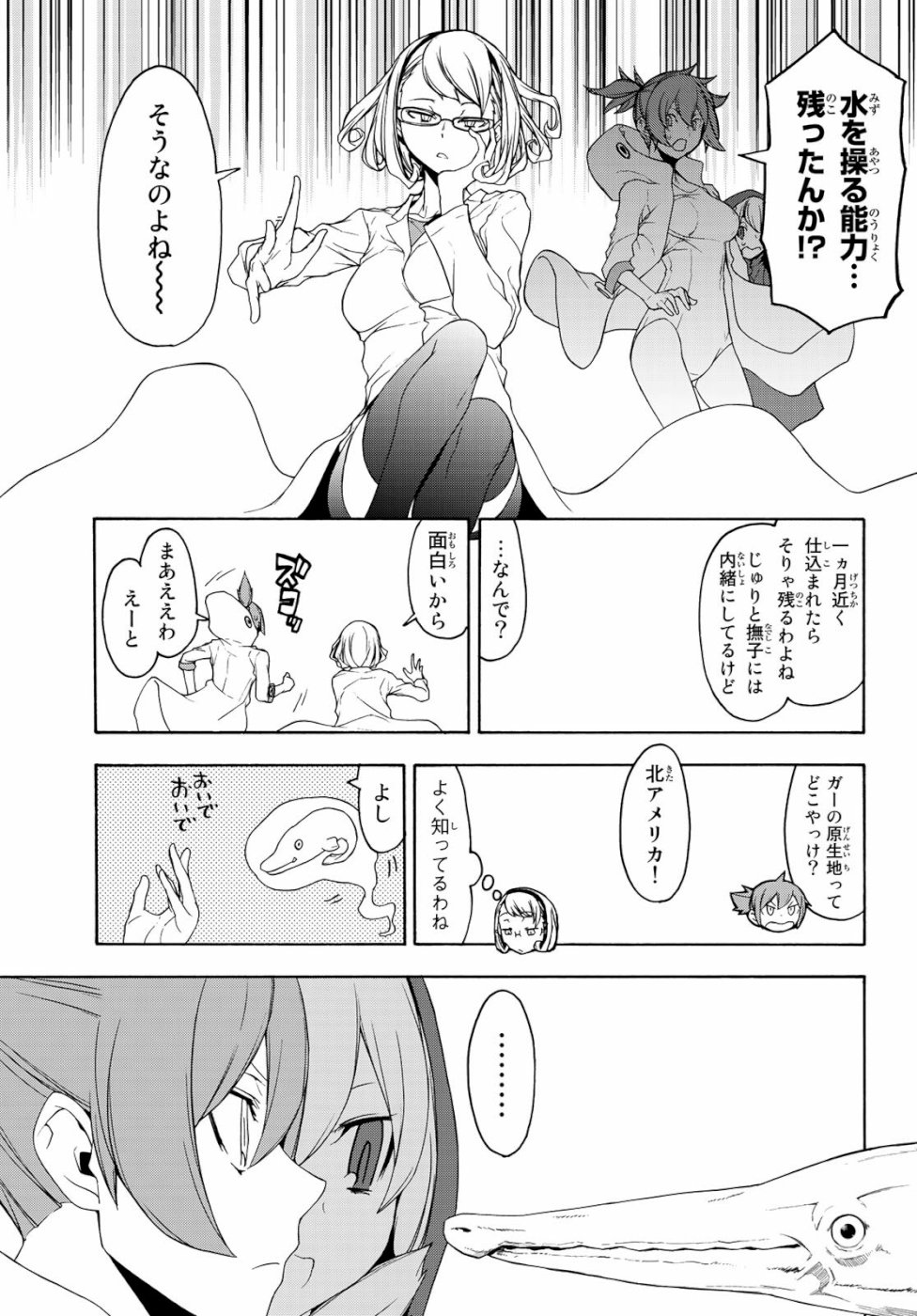 Yozakura Quartet Chapter 146 21ページ
