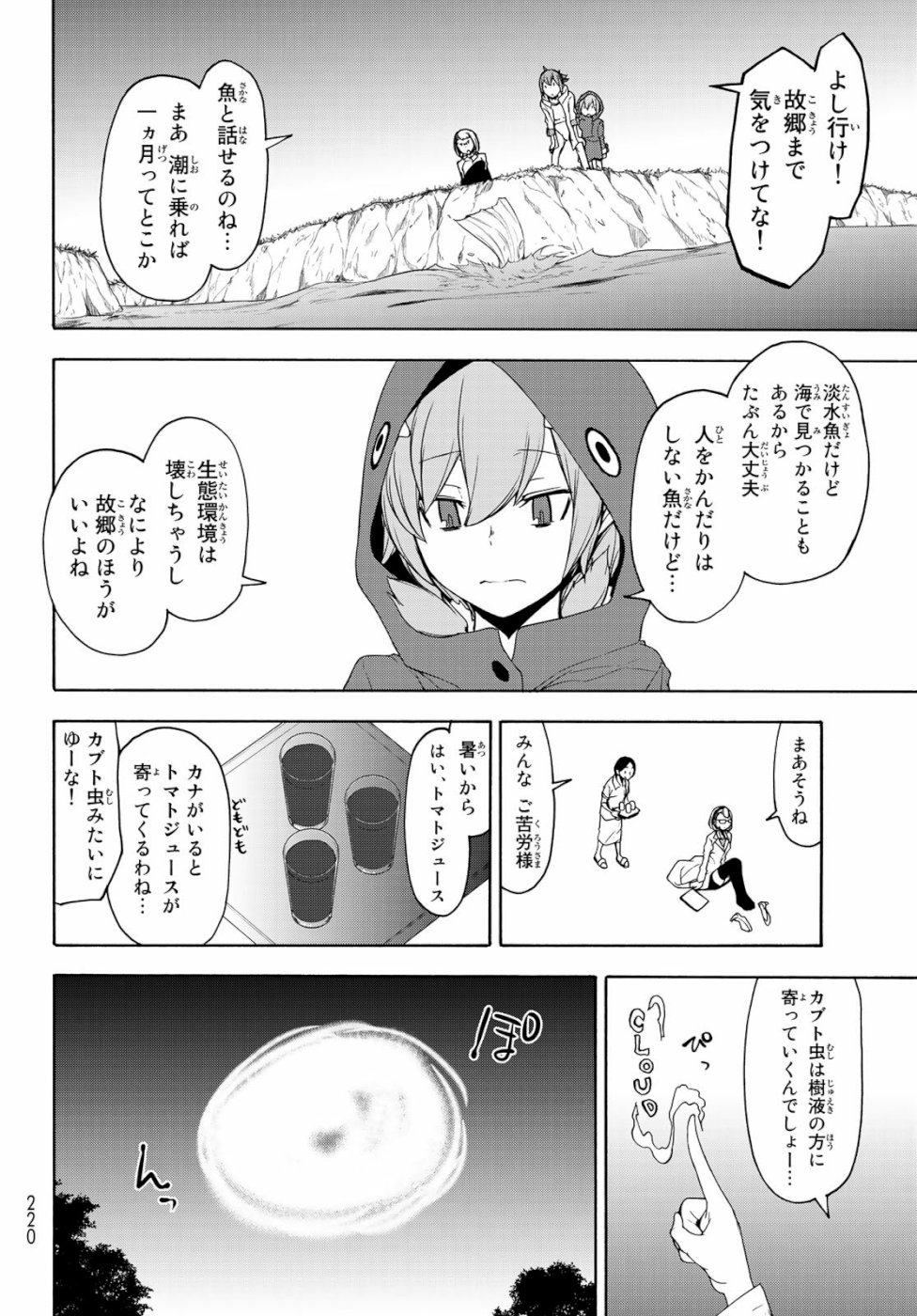 Yozakura Quartet Chapter 146 22ページ