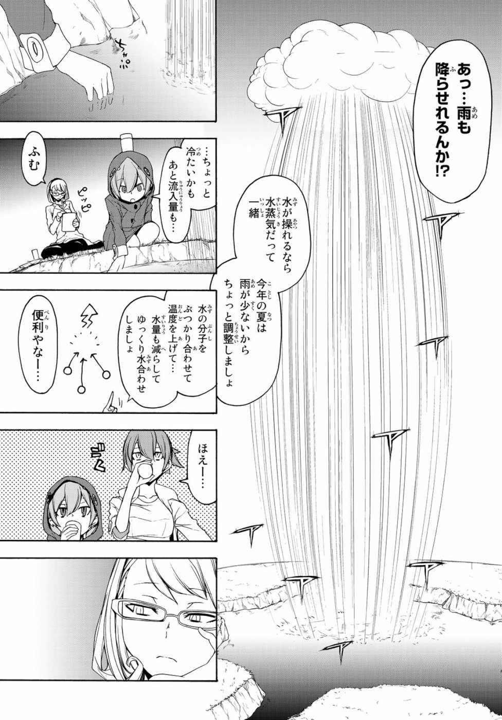 Yozakura Quartet Chapter 146 23ページ
