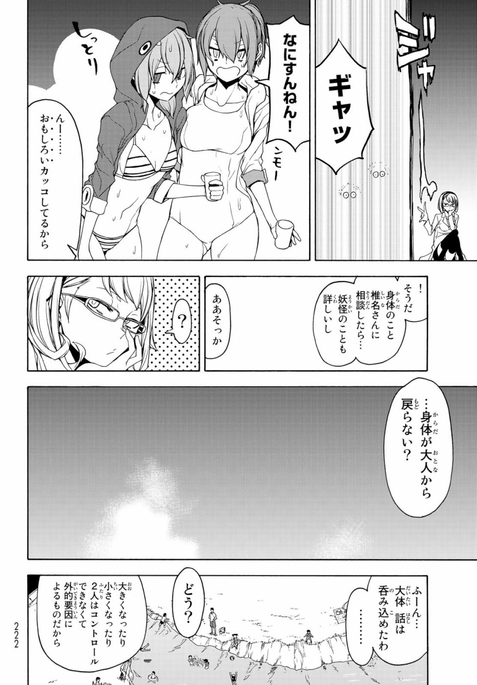 Yozakura Quartet Chapter 146 24ページ