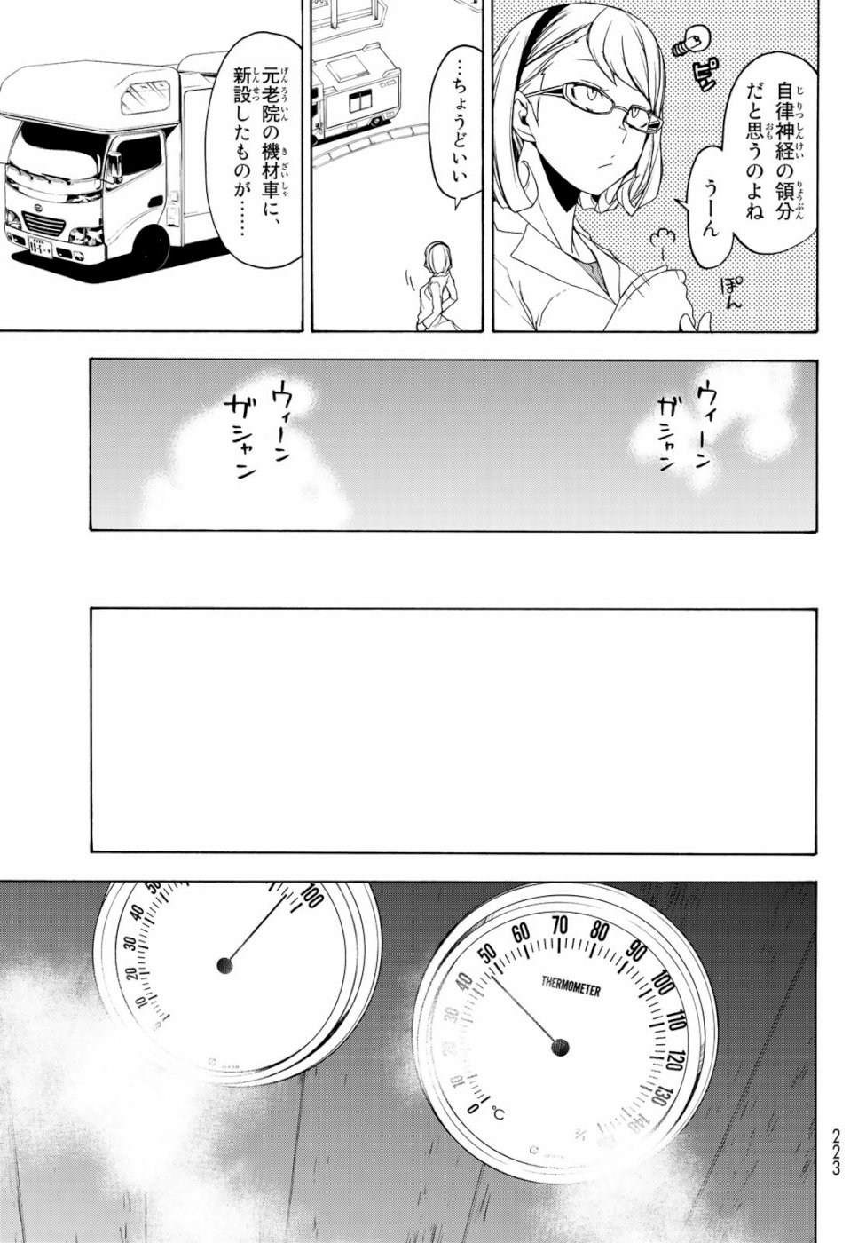 Yozakura Quartet Chapter 146 25ページ