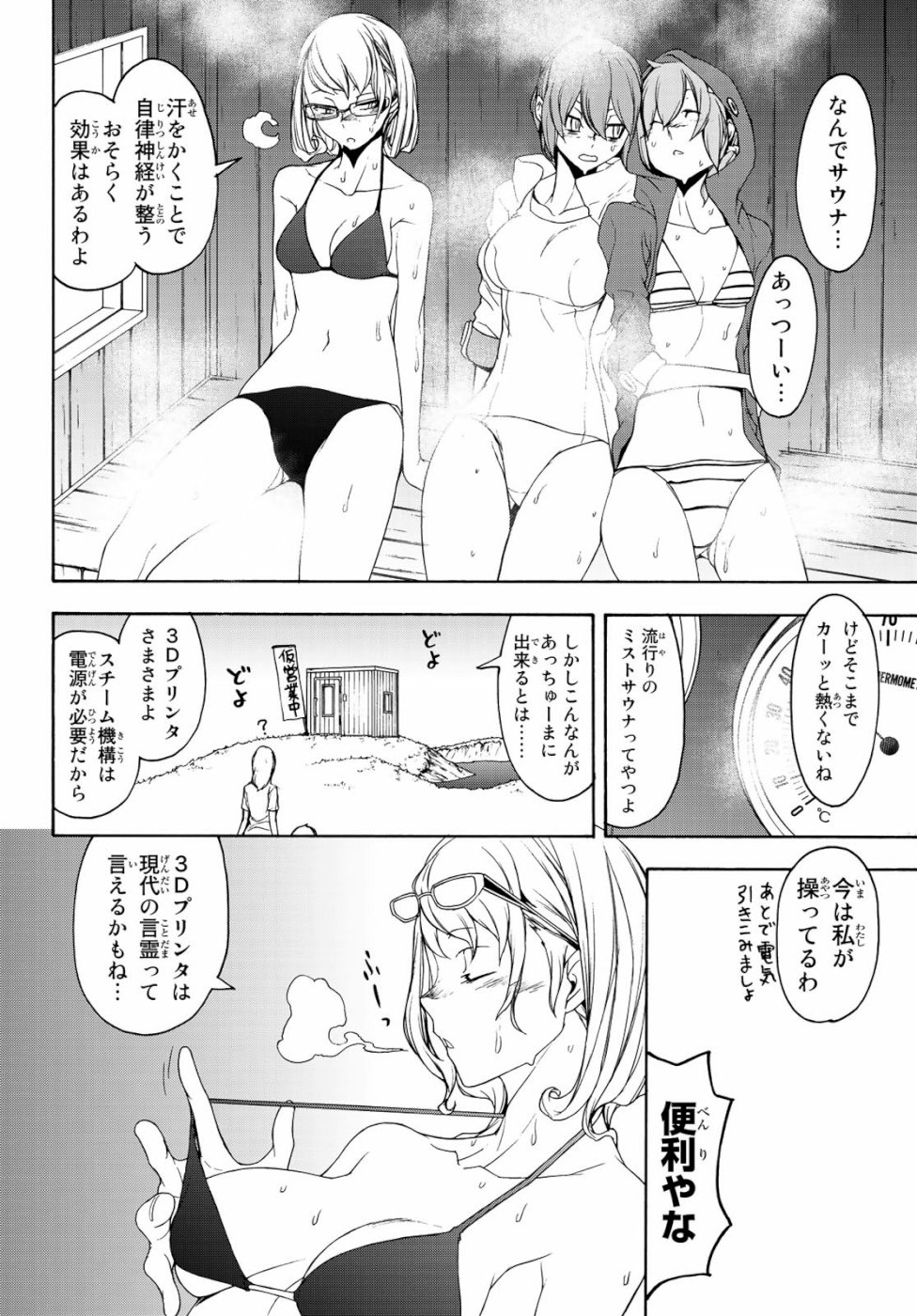 Yozakura Quartet Chapter 146 26ページ