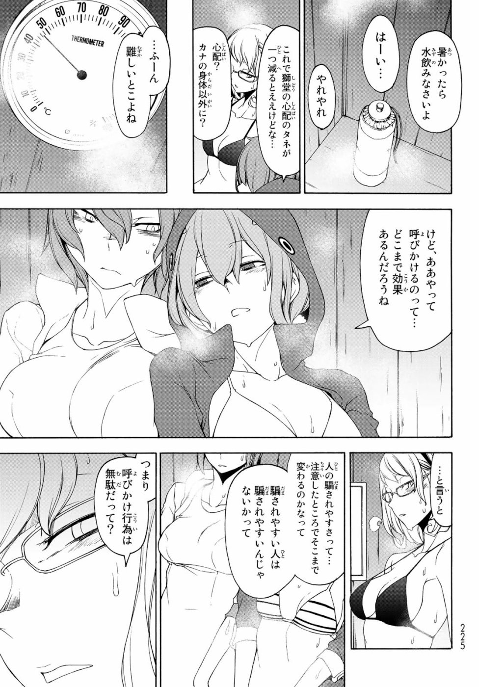 Yozakura Quartet Chapter 146 27ページ