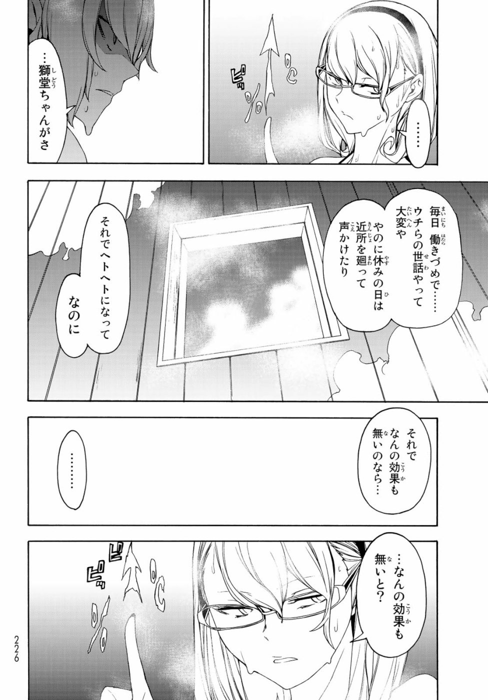Yozakura Quartet Chapter 146 28ページ