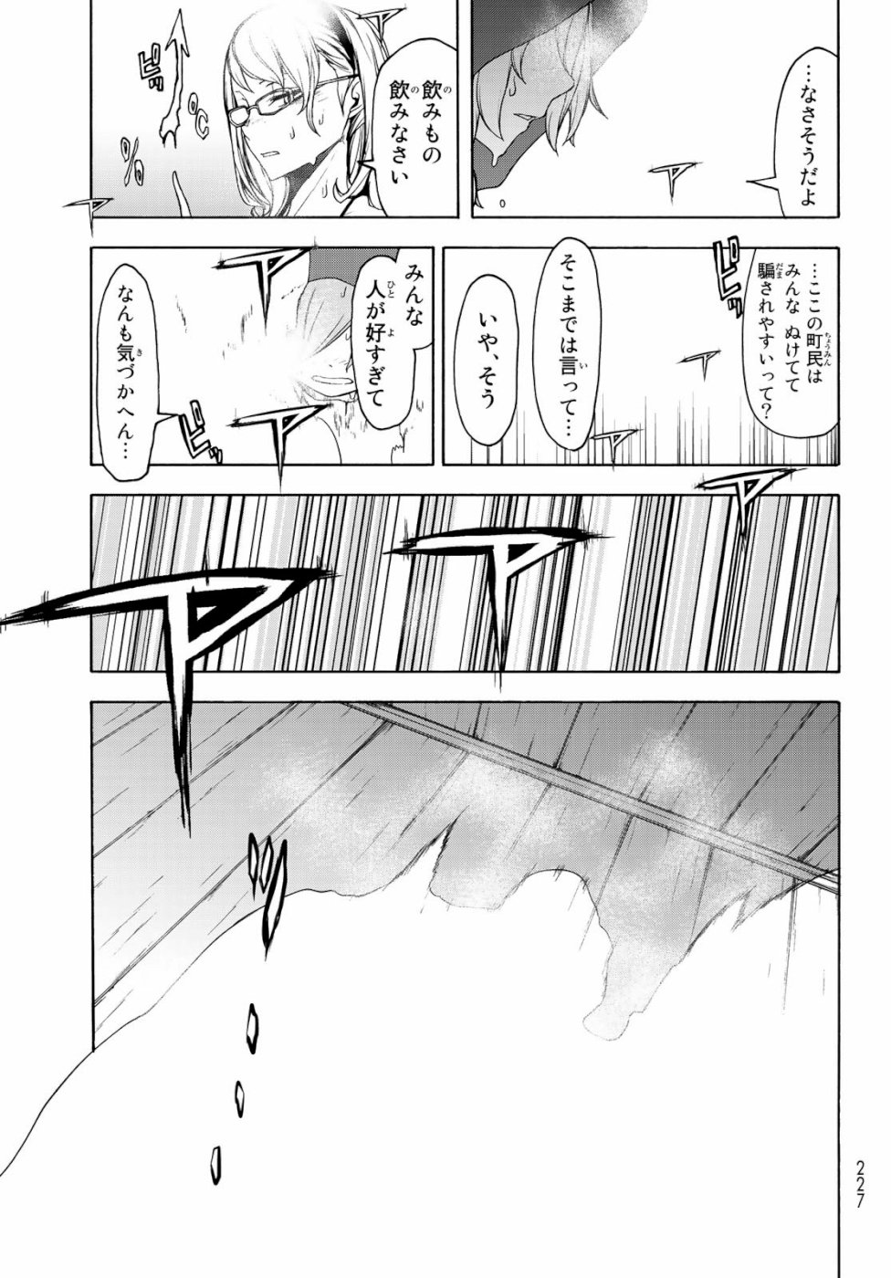 Yozakura Quartet Chapter 146 29ページ