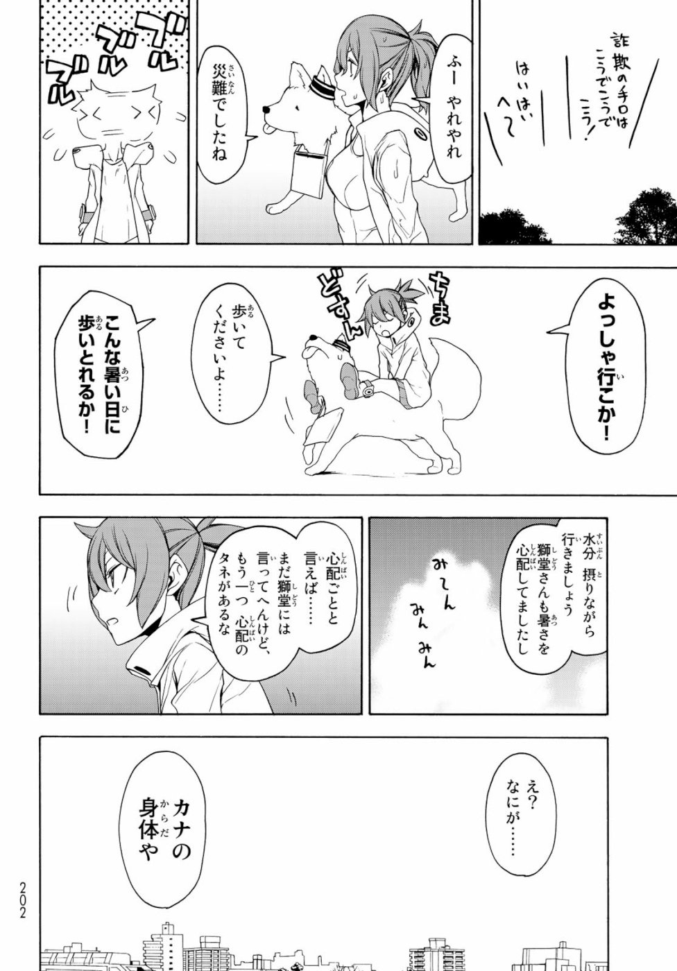 Yozakura Quartet Chapter 146 4ページ