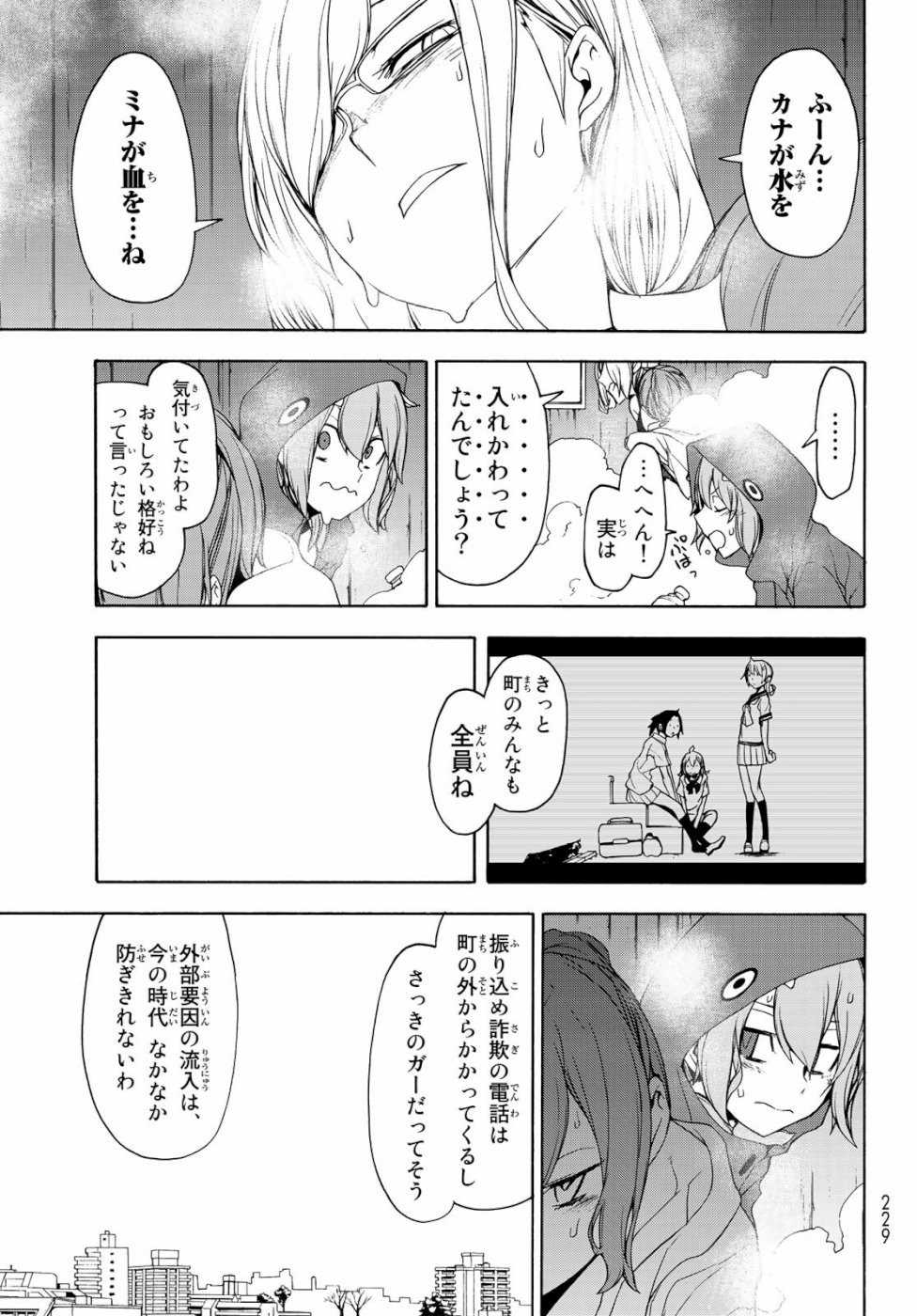 Yozakura Quartet Chapter 146 31ページ