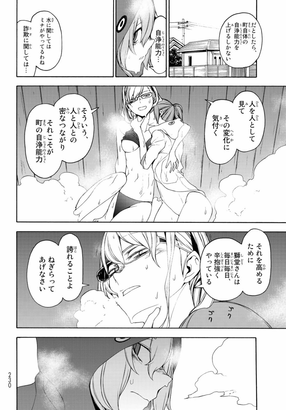 Yozakura Quartet Chapter 146 32ページ