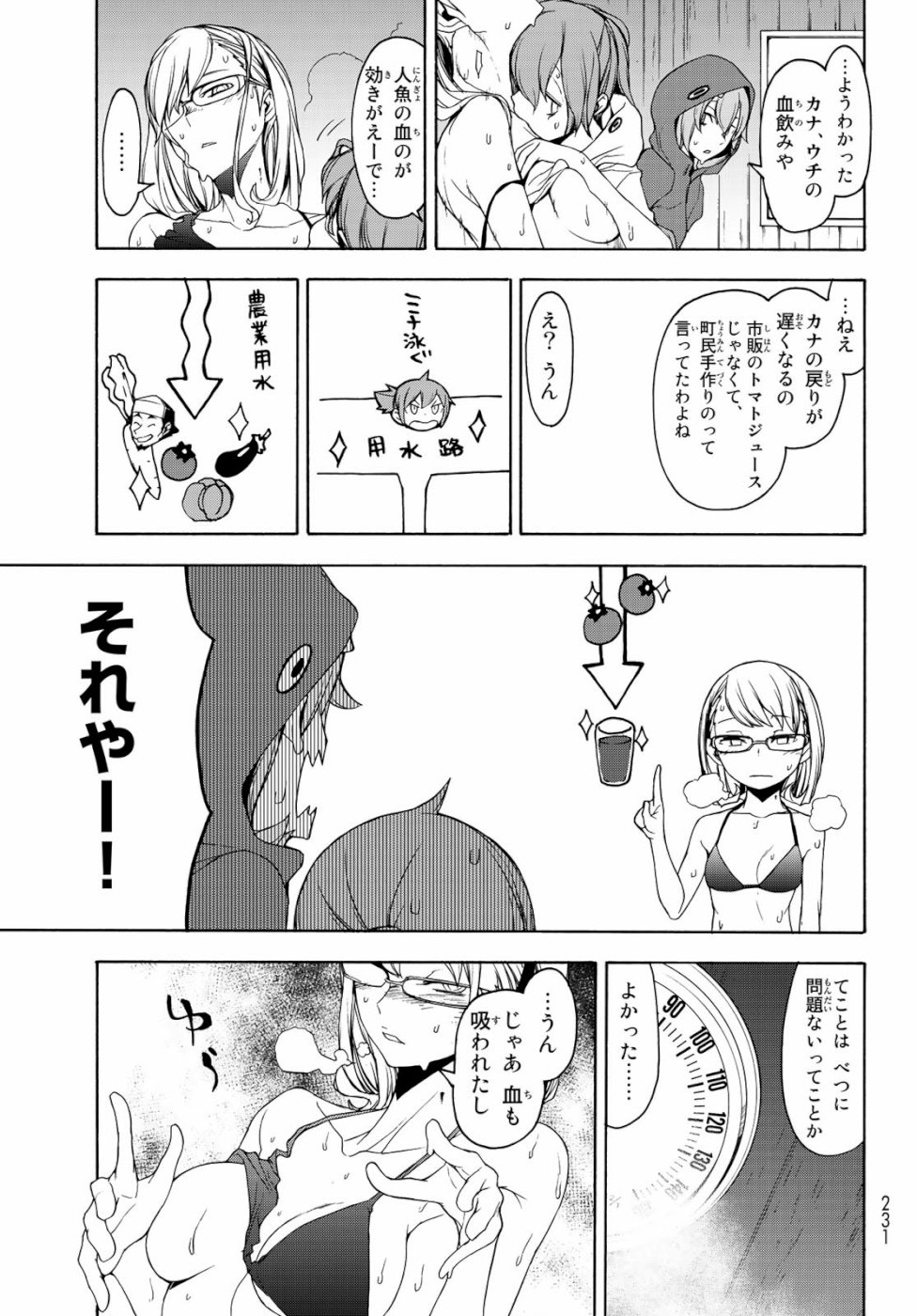 Yozakura Quartet Chapter 146 33ページ
