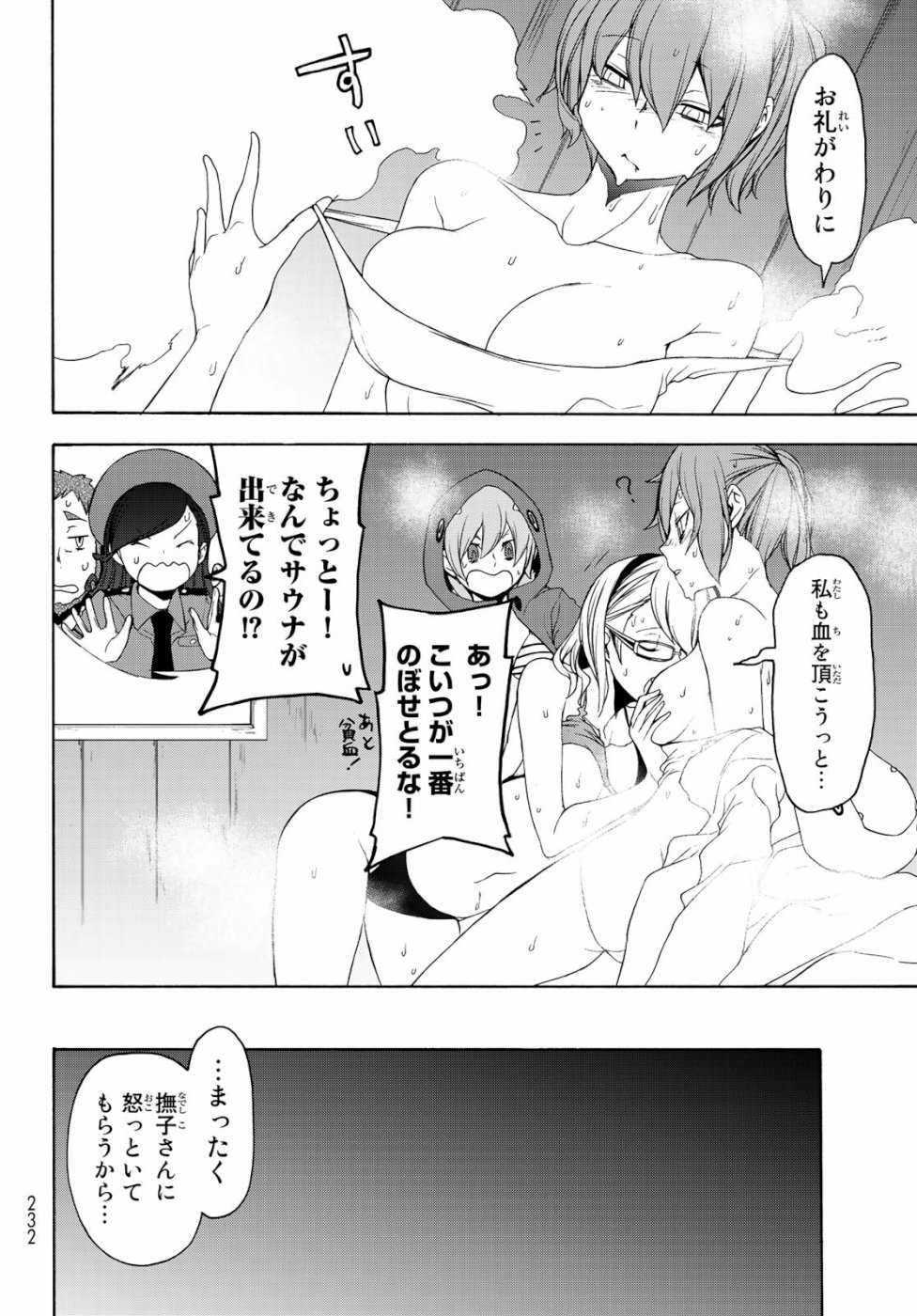 Yozakura Quartet Chapter 146 34ページ