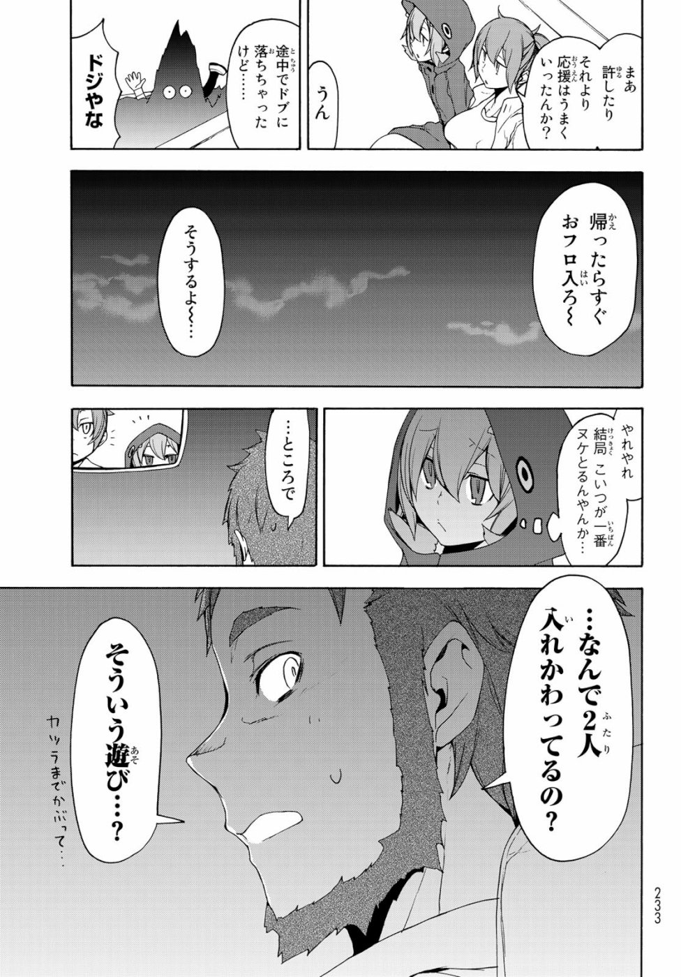 Yozakura Quartet Chapter 146 35ページ