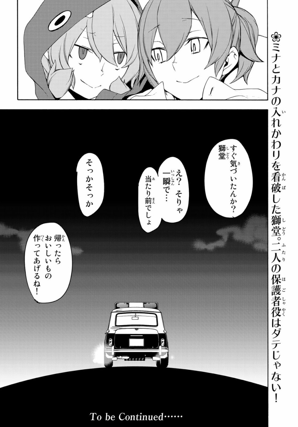 Yozakura Quartet Chapter 146 36ページ