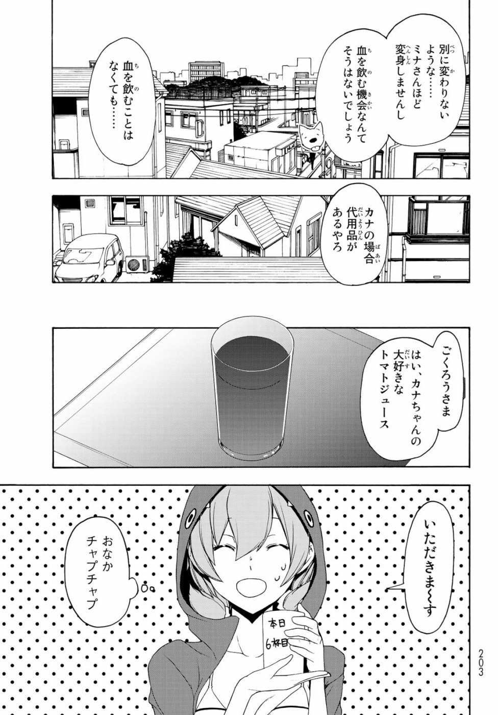 Yozakura Quartet Chapter 146 5ページ