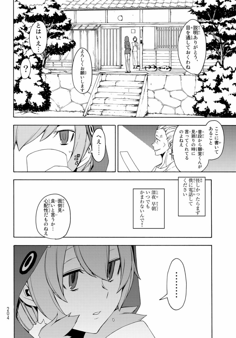 Yozakura Quartet Chapter 146 6ページ