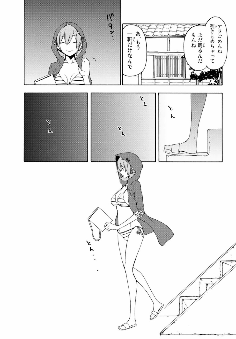 Yozakura Quartet Chapter 146 7ページ