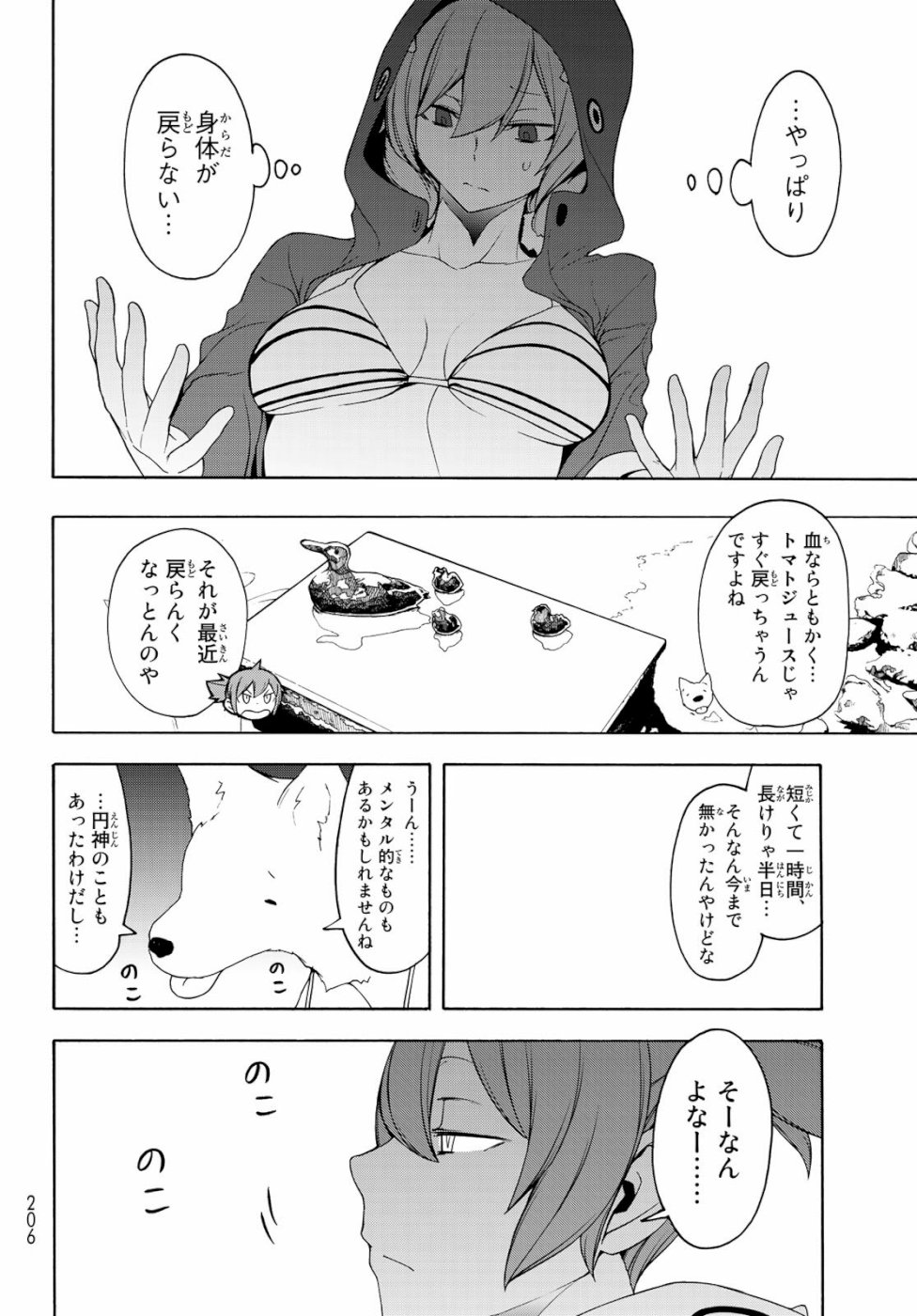 Yozakura Quartet Chapter 146 8ページ