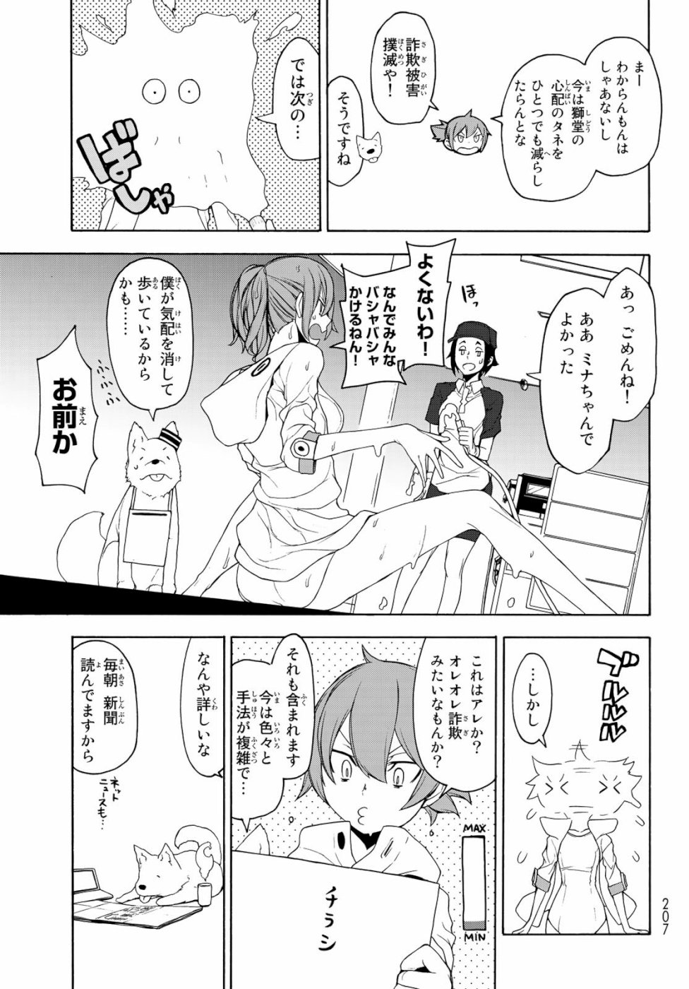 Yozakura Quartet Chapter 146 9ページ