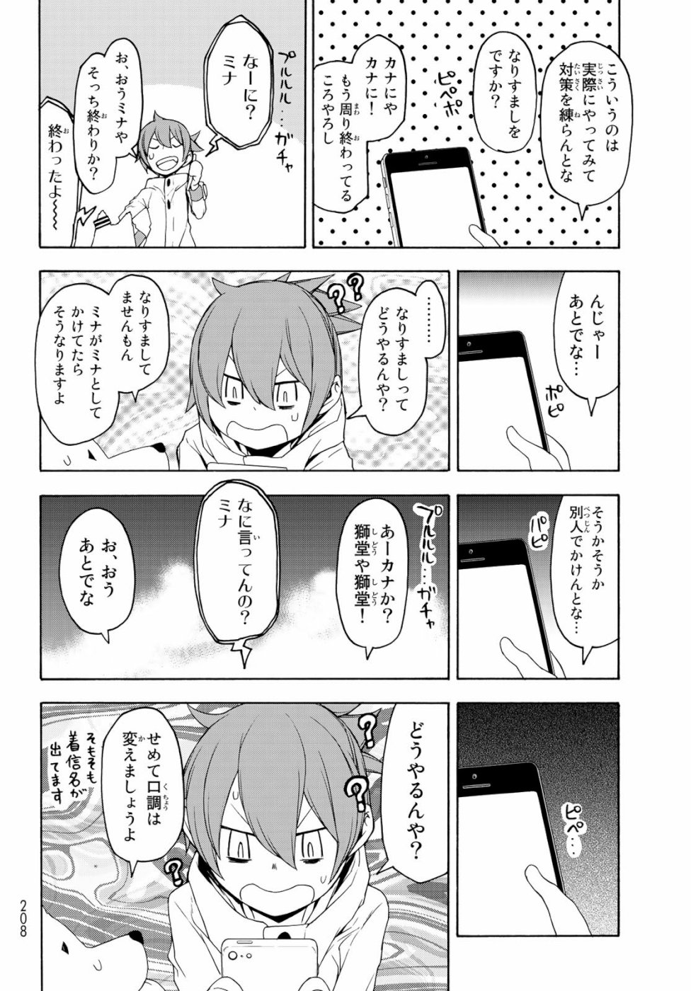 Yozakura Quartet Chapter 146 10ページ